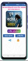 কষ্টের এসএমএস - Sad SMS Bangla Affiche