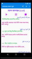 নামাজের সকল সূরা capture d'écran 3