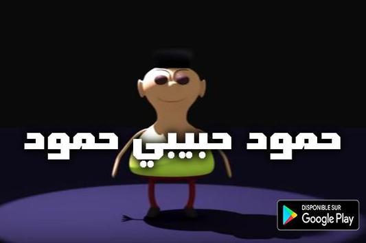 حصريآ النسخة الجديدة حمود حبيبي حمود for android apk download
