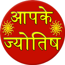 Aap ka jyotish APK