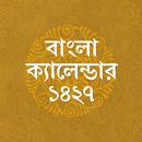 বাংলা ক্যালেন্ডার 1427-bangla calendar 2020 APK