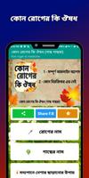 কোন রোগের কি ঔষধ (গাছ গাছরা) Cartaz