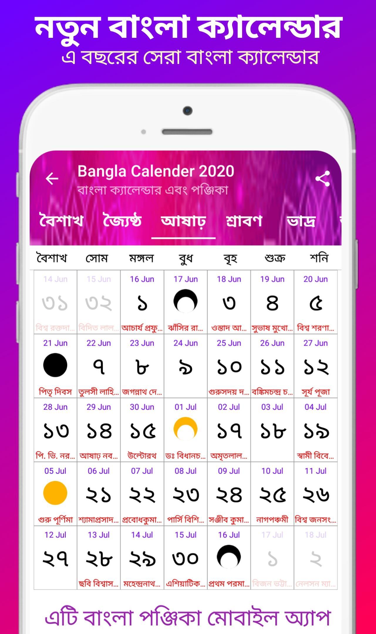 Bangla Calendar 2020 📆 বাংলা ক্যালেন্ডার 2020 for Android APK Download