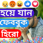 Bangla Status 2022: Bangla SMS ikona