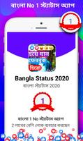 Bangla Status 2022: Bangla SMS پوسٹر
