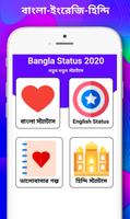 Bangla Status 2022: Bangla SMS capture d'écran 1