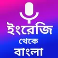 English to Bangla Translator