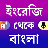 English To Bangla Translator APK