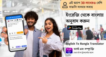 English to Bangla Translator تصوير الشاشة 3