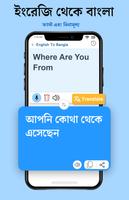 English to Bangla Translator 海報