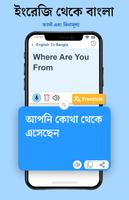 English to Bangla Translator ポスター