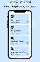 English to Bangla Translator capture d'écran 2