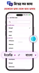 English to Bangla Translator XAPK download