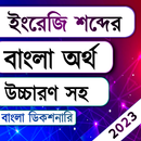 Bangla Dictionary Offline APK