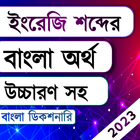 Bangla Dictionary Offline icône