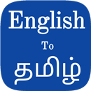 Tamil to English translator app APK