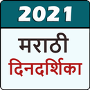 2021 Marathi Calendar APK