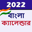 2022 Bengali Calendar