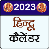 Hindu Calendar 2023 icon