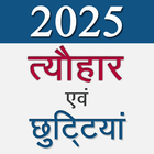 Holiday Calendar 2025-icoon