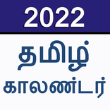 2022 Tamil Calendar