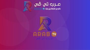 پوستر ARAB TV