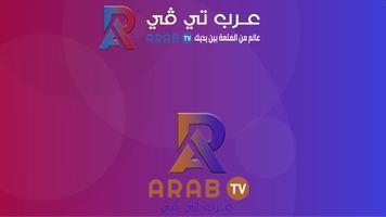 برنامه‌نما ARAB TV عکس از صفحه
