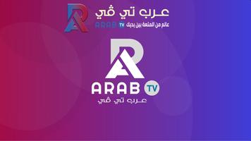 برنامه‌نما ARAB TV عکس از صفحه