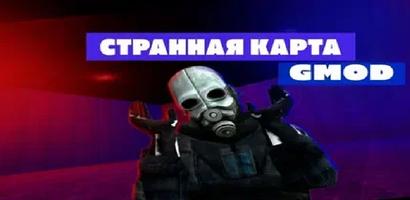 Garry's Mod APK পোস্টার