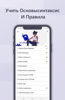 Learn Python in Russian screenshot 2