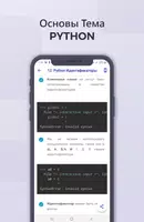 Learn Python in Russian Ekran Görüntüsü 6