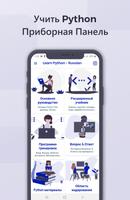 Learn Python in Russian imagem de tela 1