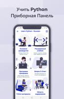 Learn Python in Russian اسکرین شاٹ 1