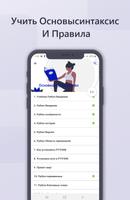 Learn Python in Russian اسکرین شاٹ 2