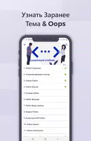 Learn Python in Russian Ekran Görüntüsü 3