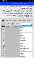 آموزش فارسی  فتوشاپ 100% تضمین スクリーンショット 3