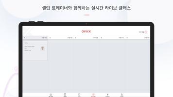 OVICX Fitness HD:오빅스 تصوير الشاشة 2