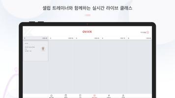 OVICX Fitness HD:오빅스 capture d'écran 2