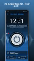 Prime Sleep Recorder 海报