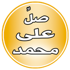 Pray on Mohammed Reminder icon