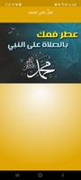 منبه الصلاة على رسول الله تصوير الشاشة 1
