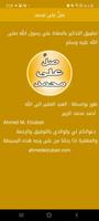 منبه الصلاة على رسول الله تصوير الشاشة 2