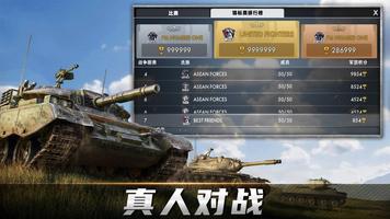 坦克战火Tank Warfare: PvP战斗坦克手游 截图 1