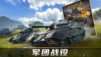 坦克战火Tank Warfare: PvP战斗坦克手游 截图 2