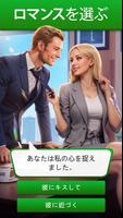Novel Mate: インタラクティブ ストーリー ゲーム ポスター