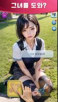 Covet Girl: 욕망의 게임 스토리 스크린샷 2