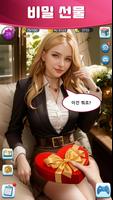 Covet Girl: 욕망의 게임 스토리 스크린샷 3