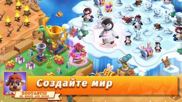 Zootastic постер