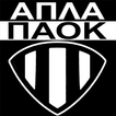 ”Apla PAOK - Απλά Π.Α.Ο.Κ.