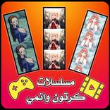 مسلسلات كرتون وانمي بدون نت